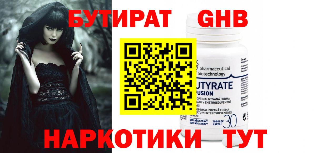 Назарово  БУТИРАТ 99%  Вход с VPN 