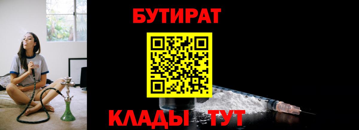 БУТИРАТ оксибутират Назарово