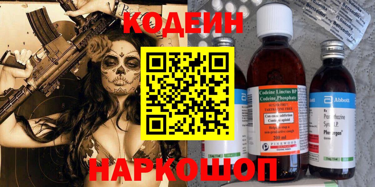 Кодеиновый сироп Lean напиток Lean (лин)  Вход с VPN  Назарово 