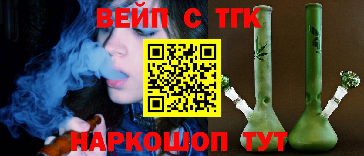 Дистиллят ТГК вейп  Вход с VPN  Назарово  ТГК вейп 